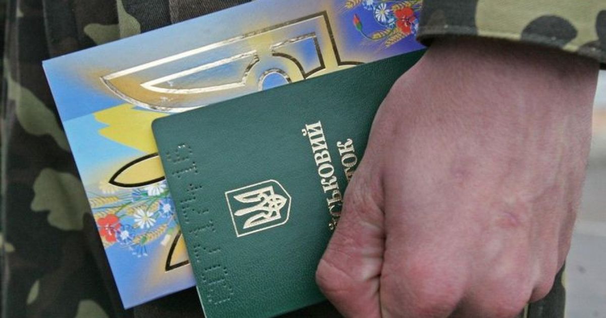 военный билет